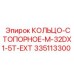 335113300 КОЛЬЦО-СТОПОРНОЕ M-32DX1-5T-EXT Epiroc