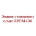 Оригинальное стопорное кольцо 335114400 производства Epiroc