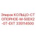 335114500 КОЛЬЦО-СТОПОРНОЕ-M-50DX2-0T-EXT Epiroc
