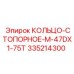 335214300 КОЛЬЦО-СТОПОРНОЕ-M-47DX1-75T Epiroc
