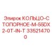 335214700 КОЛЬЦО-СТОПОРНОЕ-M-55DX2-0T-IN-T Epiroc