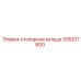 335217600 стопорное кольцо Эпирок