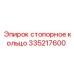 335217600 стопорное кольцо Эпирок