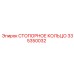 335350032 СТОПОРНОЕ КОЛЬЦО Epiroc