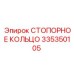 335350105 СТОПОРНОЕ КОЛЬЦО Epiroc
