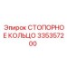 335357200 СТОПОРНОЕ КОЛЬЦО Epiroc