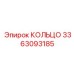 3363093185 КОЛЬЦО Epiroc