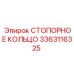 Фиксирующее кольцо для промышленного оборудования артикул 3363116325
