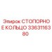 Фиксатор вала для горнодобывающей техники артикул 3363116380
