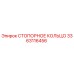 Оригинальное стопорное кольцо 3363116456 от производителя Epiroc