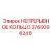 3760006240 НЕПРЕРЫВНОЕ КОЛЬЦО Epiroc
