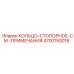4700150018 КОЛЬЦО-СТОПОРНОЕ Epiroc