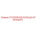 4700152001 СТОПОРНОЕ КОЛЬЦО Epiroc