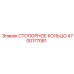 4700177081 СТОПОРНОЕ КОЛЬЦО Epiroc