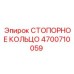 4700710059 СТОПОРНОЕ КОЛЬЦО Epiroc