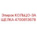 4700813678 КОЛЬЦО-ЗАЩЕЛКА Epiroc