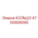 4700908095 КОЛЬЦО Epiroc