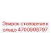 Изображение стопорного кольца Epiroc часть №4700908797