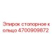 Изображение стопорного кольца Epiroc часть №4700909872