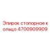 Изображение стопорного кольца Epiroc часть №4700909909