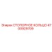 4700929709 СТОПОРНОЕ КОЛЬЦО Epiroc