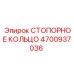 4700937036 Retaining Ring Epiroc