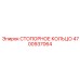 4700937064 Retaining Ring Epiroc
