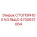 4700937064 Retaining Ring Epiroc