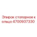 Кольцо стопорное Epiroc 4700937330 - усиленная конструкция