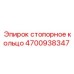 4700938347 стопорное кольцо Epiroc