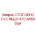 4700W50659 СТОПОРНОЕ КОЛЬЦО Epiroc