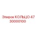 4730000100 КОЛЬЦО Epiroc