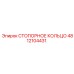 4812104431 СТОПОРНОЕ КОЛЬЦО Epiroc