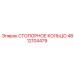 4812104479 СТОПОРНОЕ КОЛЬЦО Epiroc