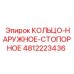 4812223436 КОЛЬЦО-НАРУЖНОЕ-СТОПОРНОЕ Epiroc