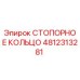 4812313281 СТОПОРНОЕ КОЛЬЦО Epiroc