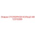 4812313289 СТОПОРНОЕ КОЛЬЦО Epiroc