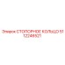 5112246521 СТОПОРНОЕ КОЛЬЦО Epiroc