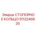 5112246620 СТОПОРНОЕ КОЛЬЦО Epiroc