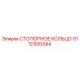 5112300344 СТОПОРНОЕ КОЛЬЦО Epiroc