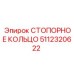 5112320622 СТОПОРНОЕ КОЛЬЦО Epiroc