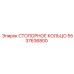 5537636800 СТОПОРНОЕ КОЛЬЦО Epiroc