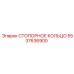 5537636900 СТОПОРНОЕ КОЛЬЦО Epiroc