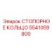 5541059800 СТОПОРНОЕ КОЛЬЦО Epiroc