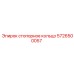 Стопорное кольцо 5726500057 для буровых установок Epiroc