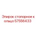 Металлическое стопорное кольцо 57556433 для техники Epiroc