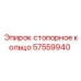 Термостойкое кольцо 57559940 для двигателей техники Epiroc