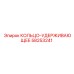 58253241 КОЛЬЦО-УДЕРЖИВАЮЩЕЕ Epiroc