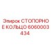6060003434 СТОПОРНОЕ КОЛЬЦО Epiroc