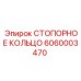 6060003470 СТОПОРНОЕ КОЛЬЦО Epiroc